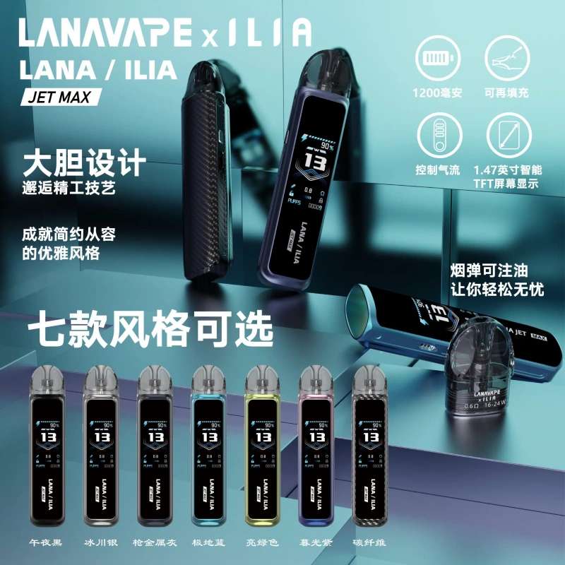 LANA/ILIA聯名Jet Max註油式主機套裝｜高性能電子煙主機・大容量續航